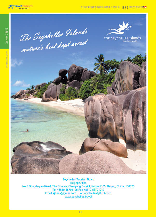 51 非洲（塞舌尔）.jpg